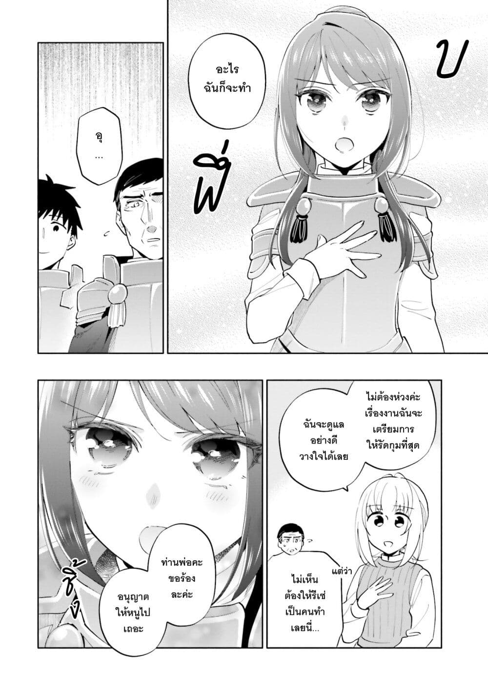 Takarakuji de 40-oku Atattandakedo Isekai ni Ijuu Suru page 17