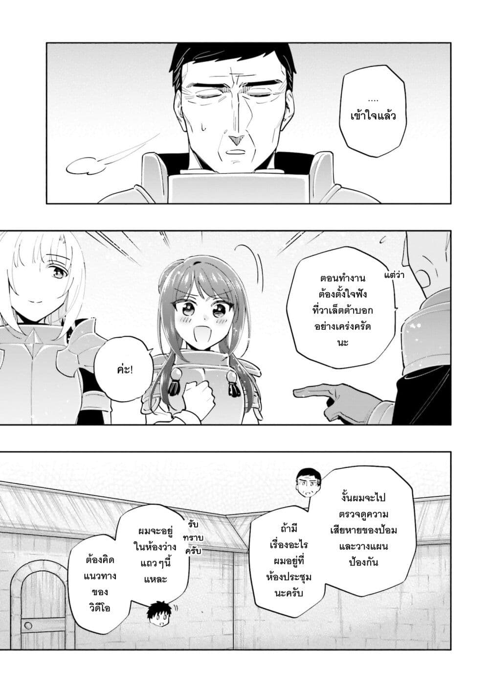 Takarakuji de 40-oku Atattandakedo Isekai ni Ijuu Suru page 18
