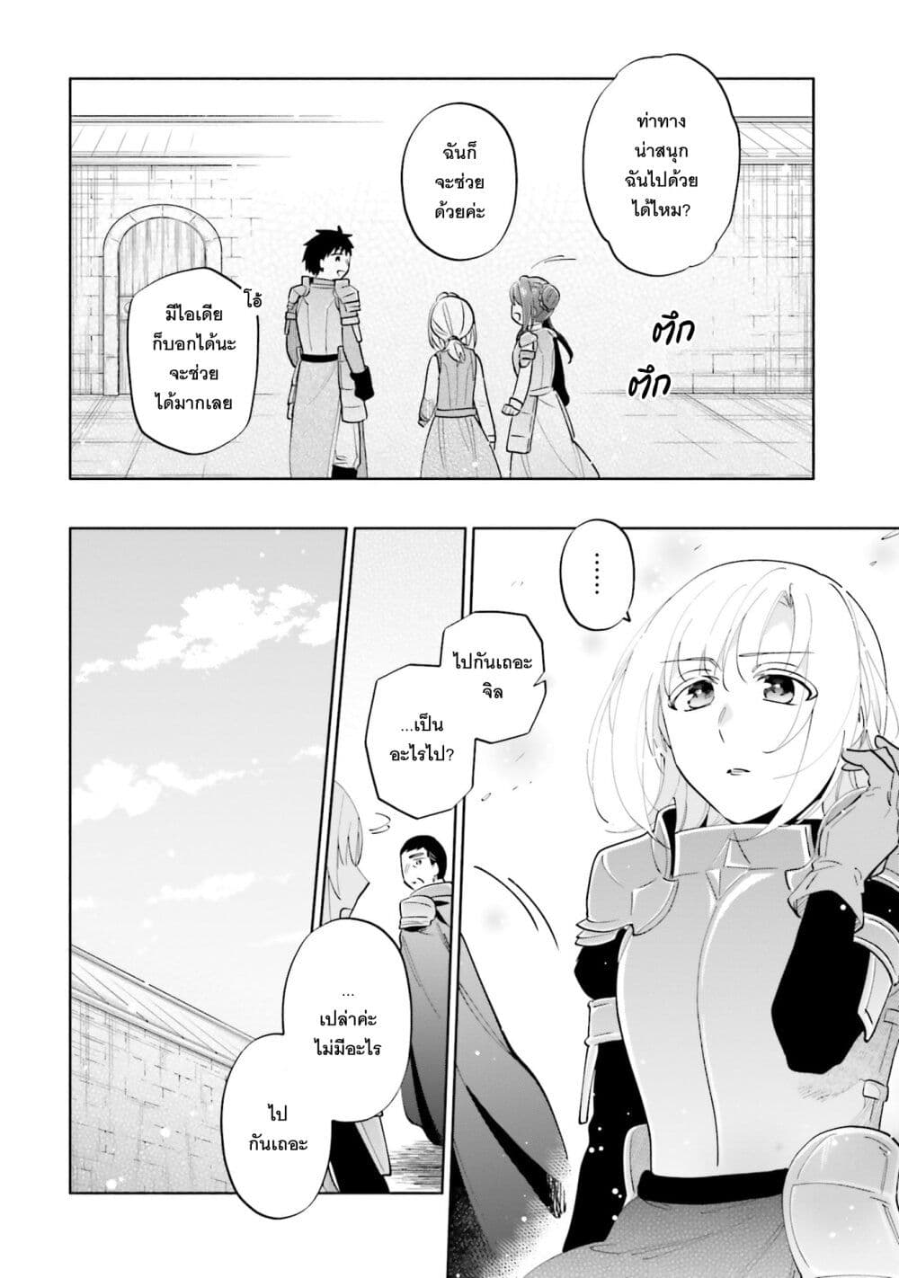 Takarakuji de 40-oku Atattandakedo Isekai ni Ijuu Suru page 19