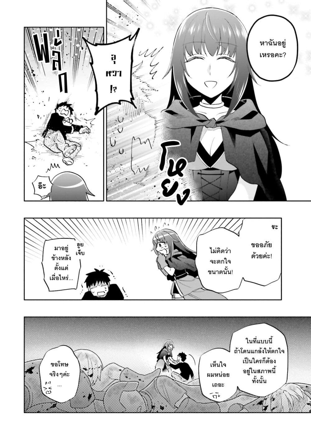 Takarakuji de 40-oku Atattandakedo Isekai ni Ijuu Suru page 11