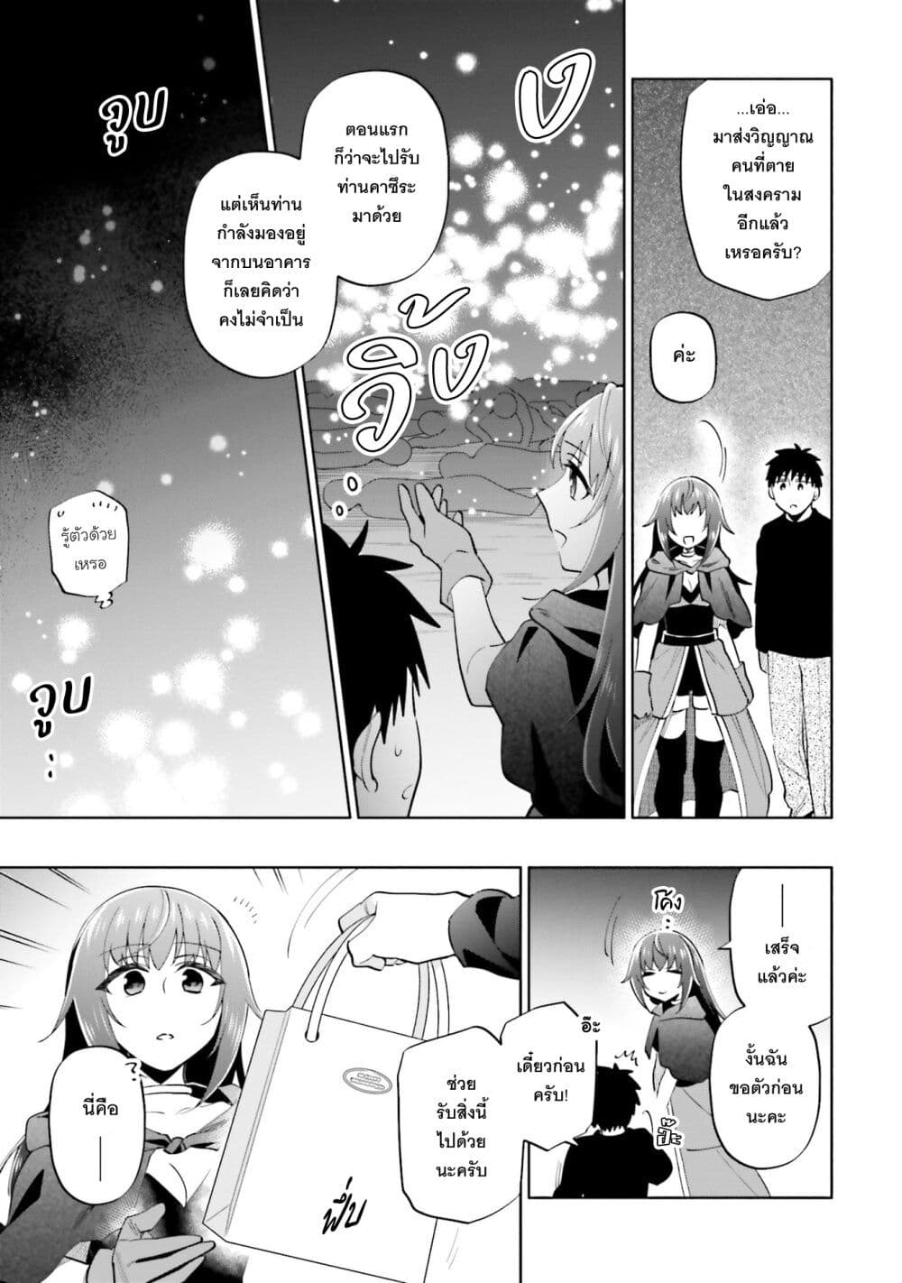 Takarakuji de 40-oku Atattandakedo Isekai ni Ijuu Suru page 12