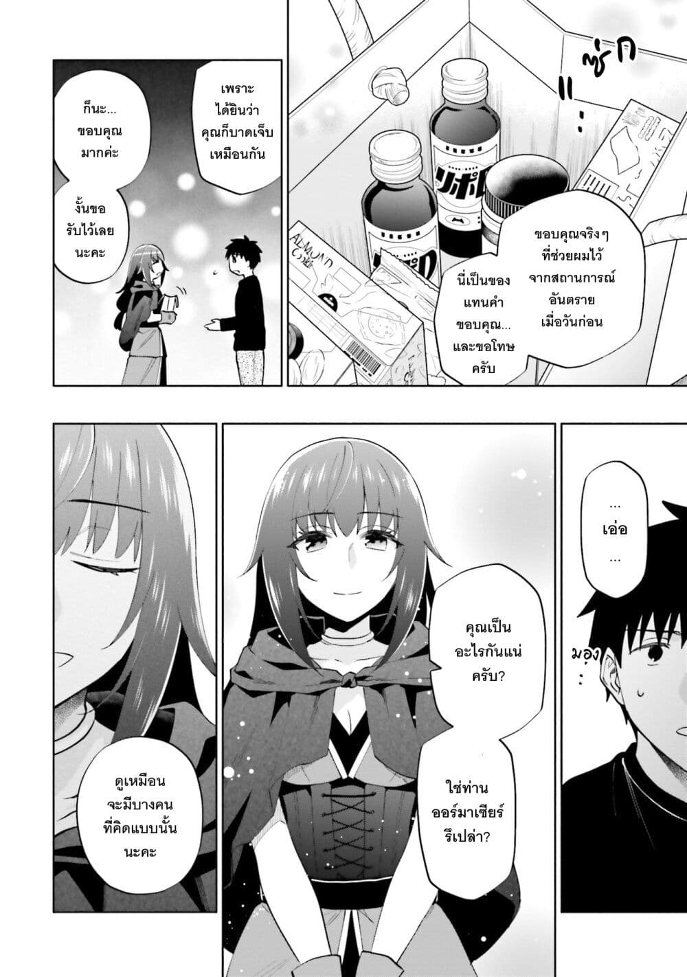 Takarakuji de 40-oku Atattandakedo Isekai ni Ijuu Suru page 13