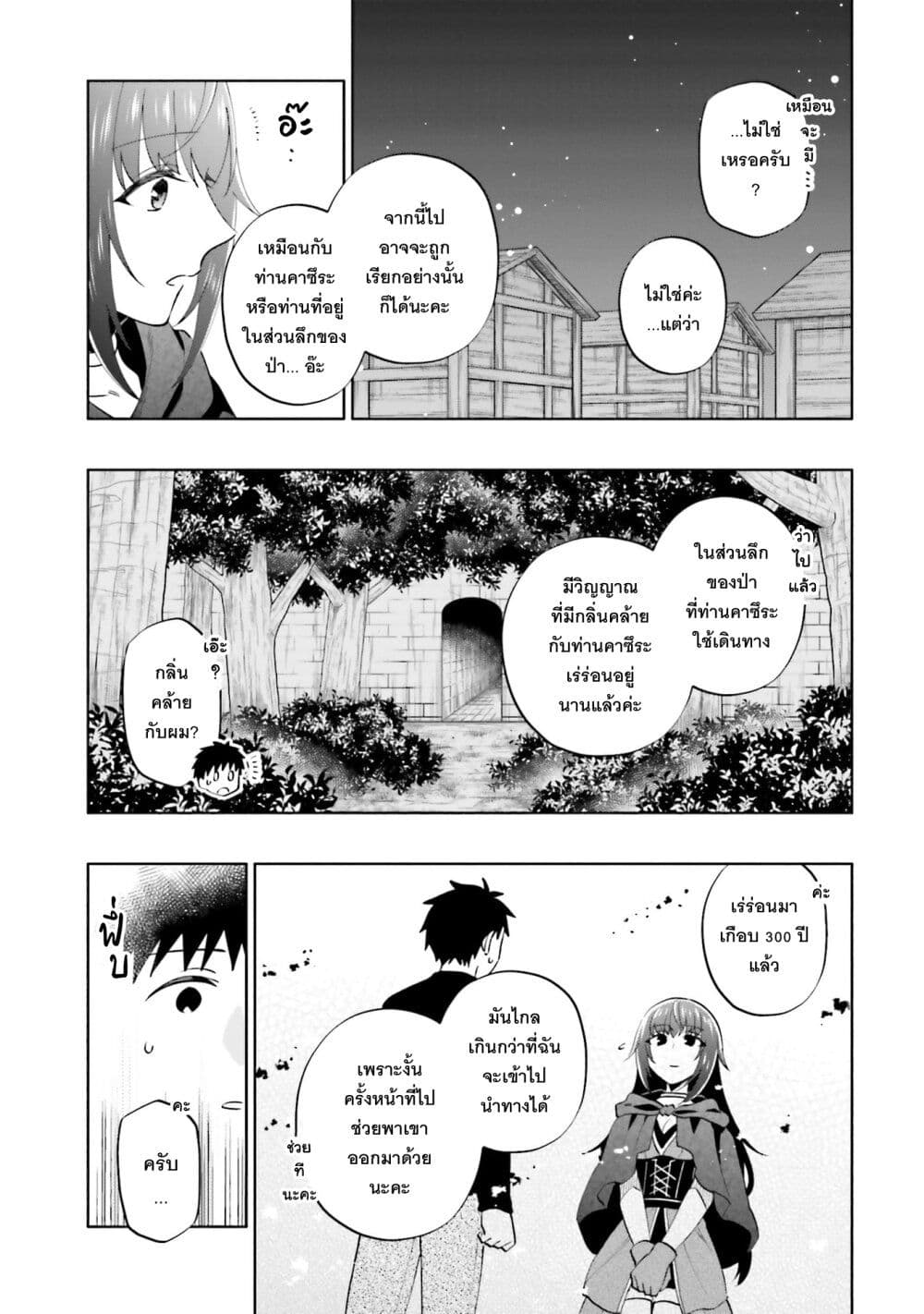 Takarakuji de 40-oku Atattandakedo Isekai ni Ijuu Suru page 14