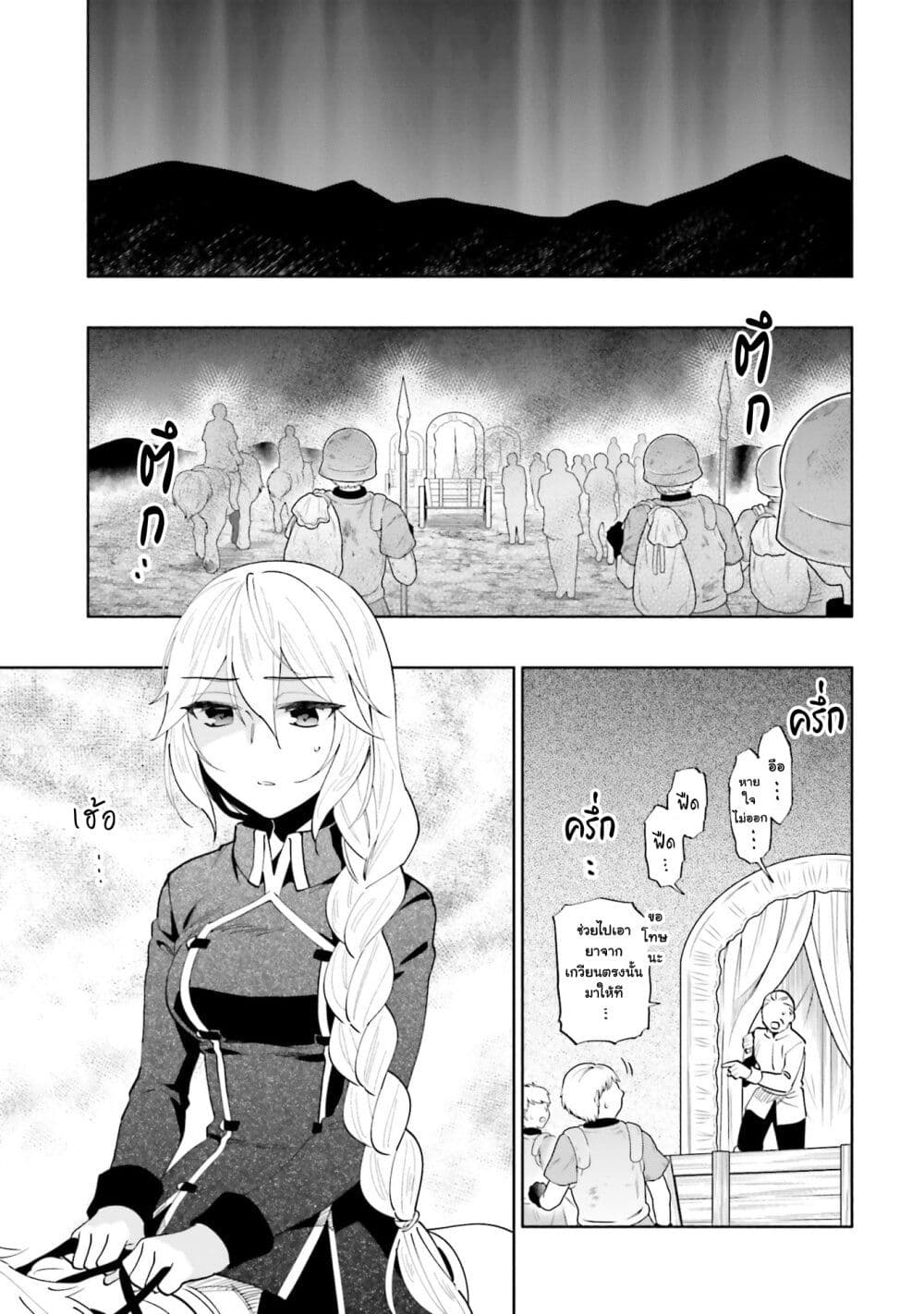 Takarakuji de 40-oku Atattandakedo Isekai ni Ijuu Suru page 16