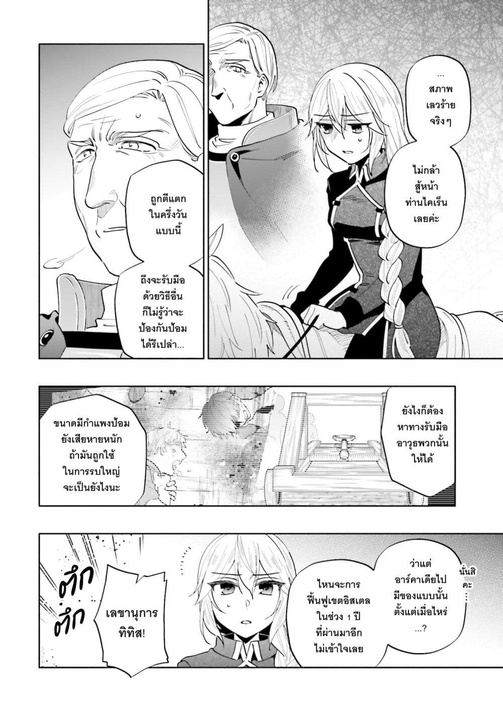 Takarakuji de 40-oku Atattandakedo Isekai ni Ijuu Suru page 17