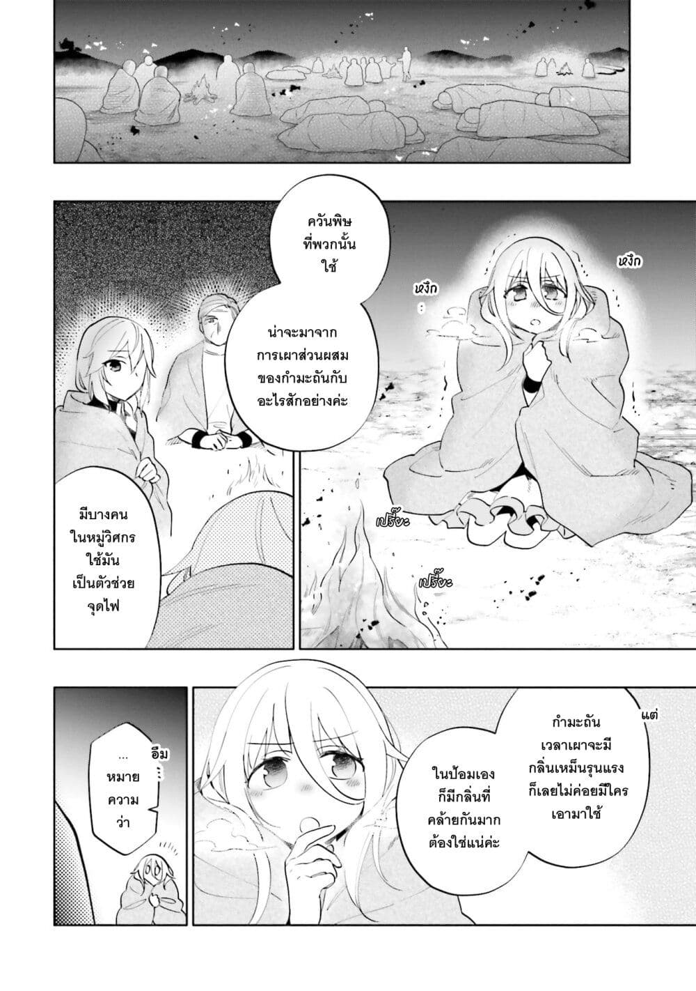 Takarakuji de 40-oku Atattandakedo Isekai ni Ijuu Suru page 19