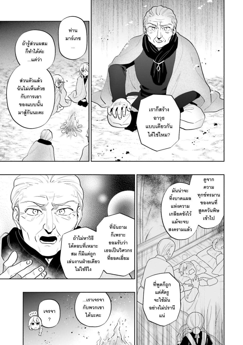 Takarakuji de 40-oku Atattandakedo Isekai ni Ijuu Suru page 20