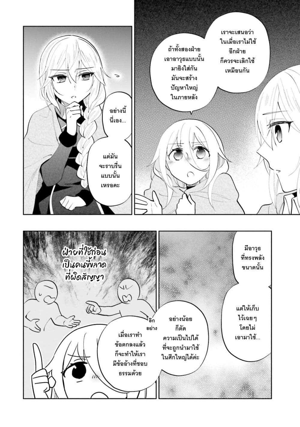 Takarakuji de 40-oku Atattandakedo Isekai ni Ijuu Suru page 21