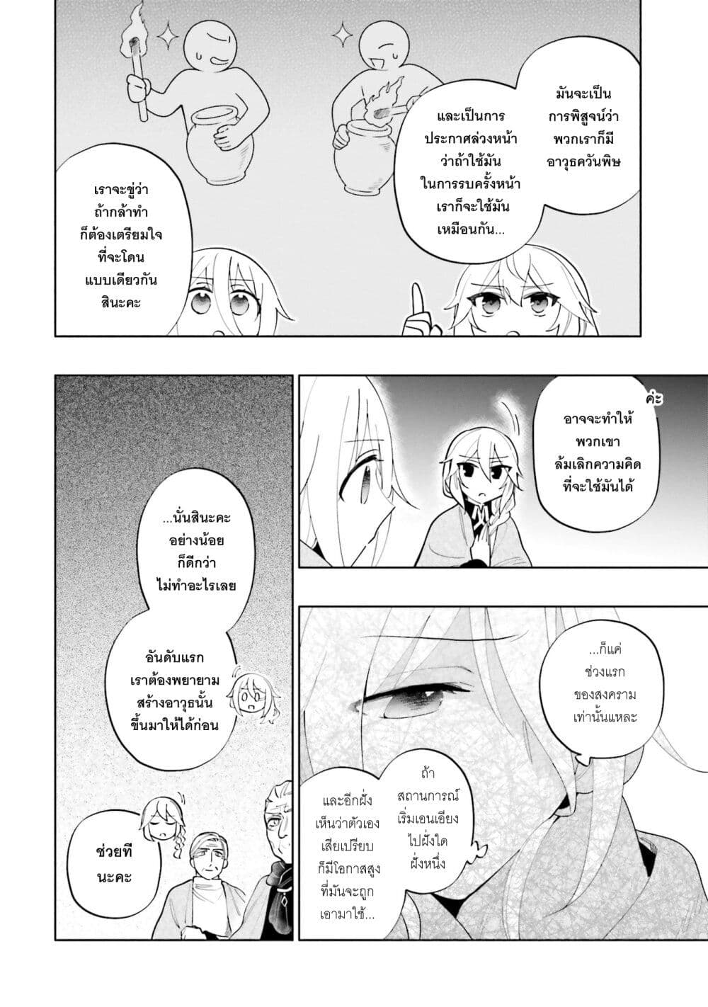 Takarakuji de 40-oku Atattandakedo Isekai ni Ijuu Suru page 23