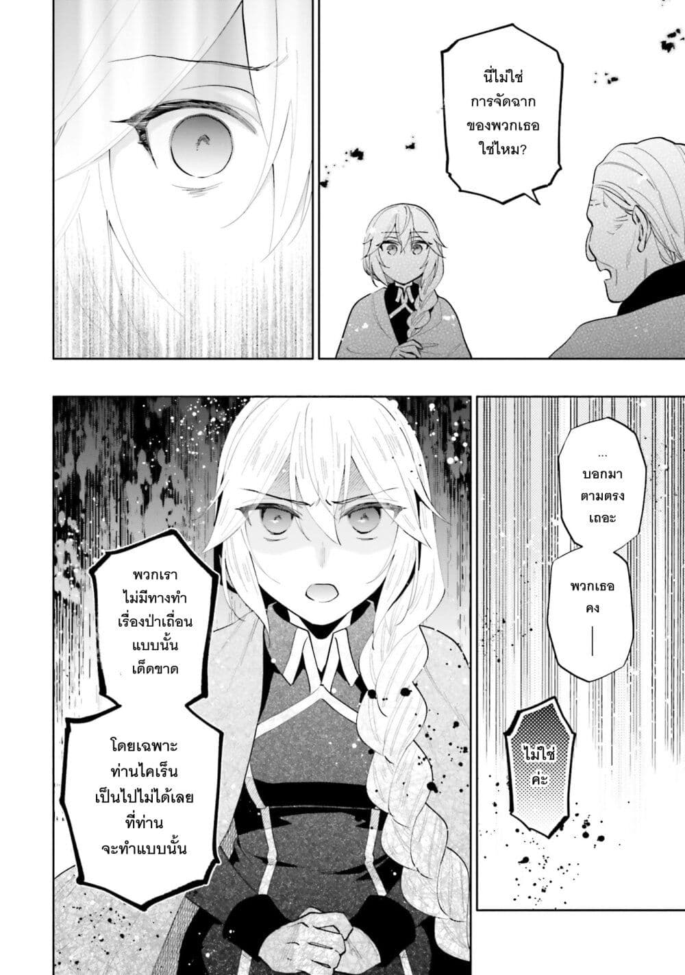 Takarakuji de 40-oku Atattandakedo Isekai ni Ijuu Suru page 25