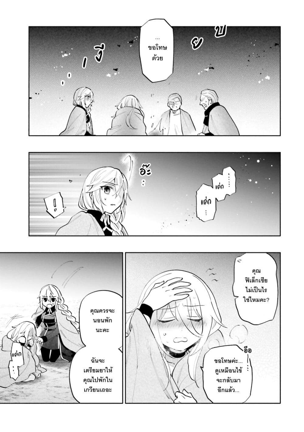 Takarakuji de 40-oku Atattandakedo Isekai ni Ijuu Suru page 26