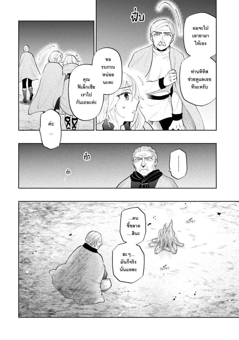 Takarakuji de 40-oku Atattandakedo Isekai ni Ijuu Suru page 27