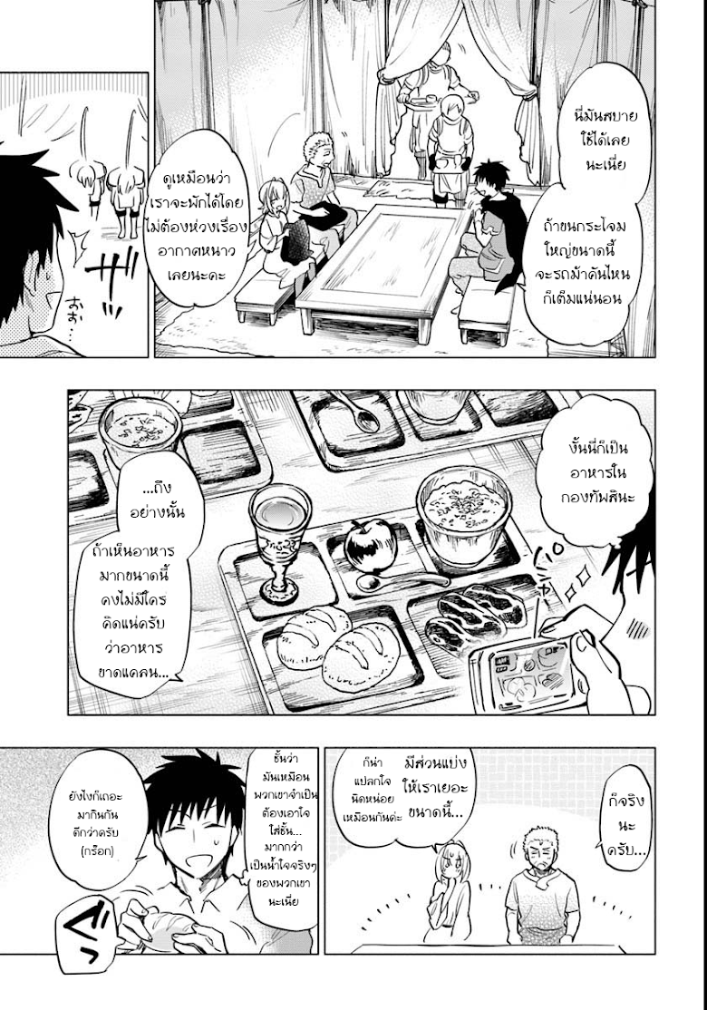 Takarakuji de 40-oku Atattandakedo Isekai ni Ijuu Suru page 4