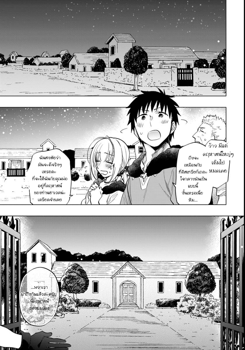 Takarakuji de 40-oku Atattandakedo Isekai ni Ijuu Suru page 9