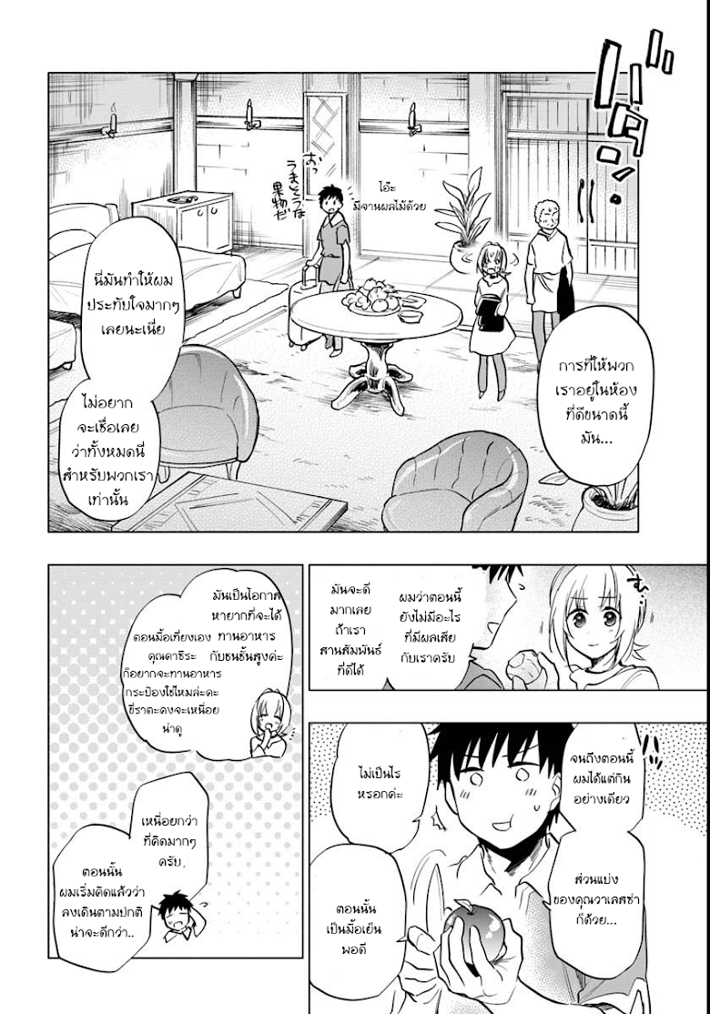 Takarakuji de 40-oku Atattandakedo Isekai ni Ijuu Suru page 11
