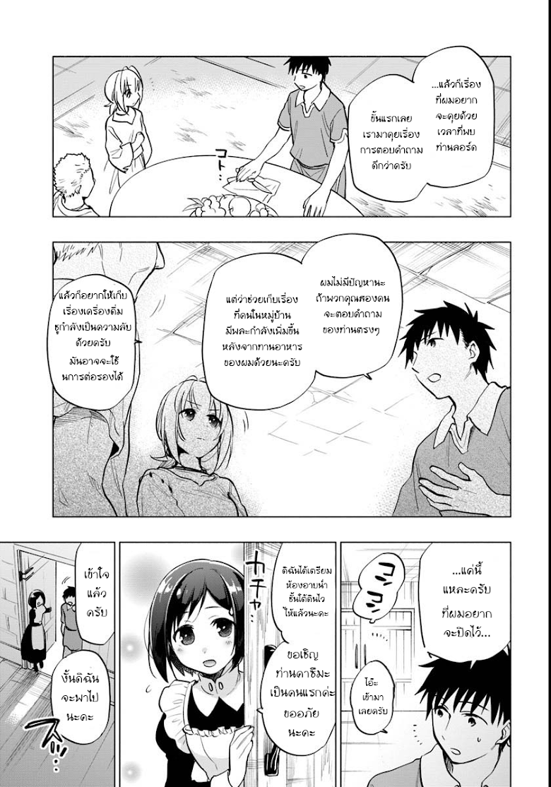 Takarakuji de 40-oku Atattandakedo Isekai ni Ijuu Suru page 12