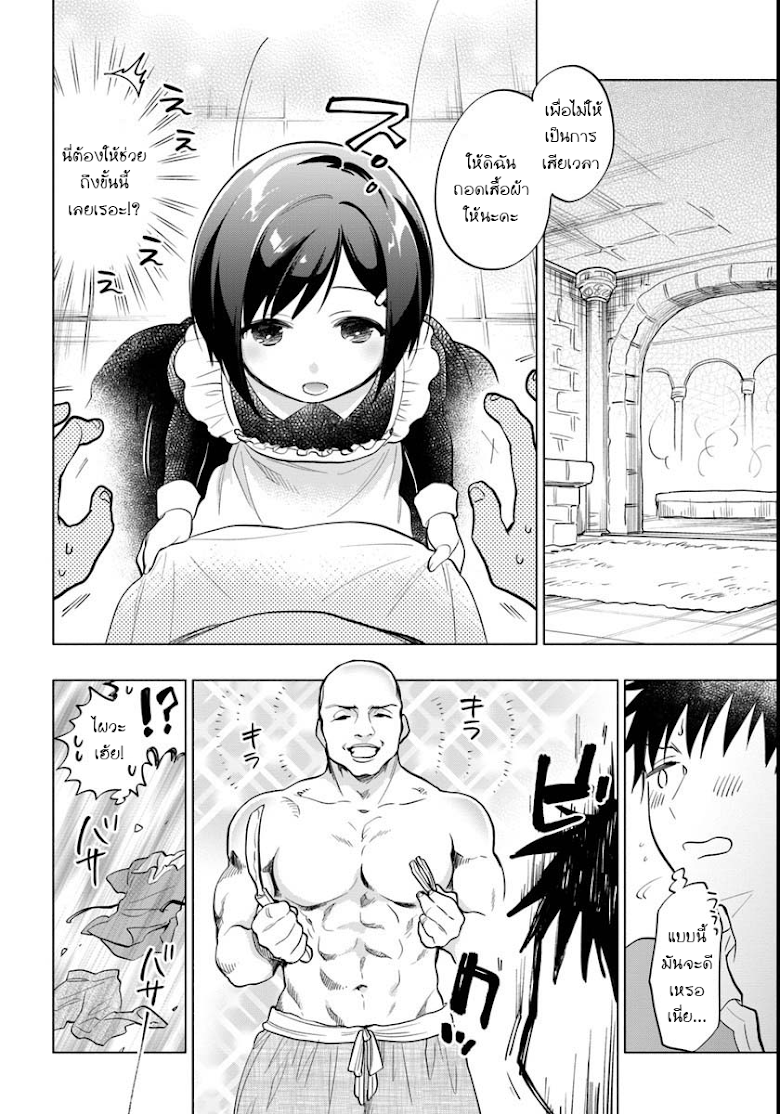 Takarakuji de 40-oku Atattandakedo Isekai ni Ijuu Suru page 13