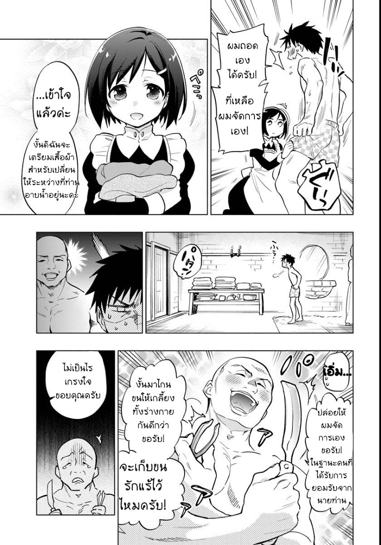 Takarakuji de 40-oku Atattandakedo Isekai ni Ijuu Suru page 14