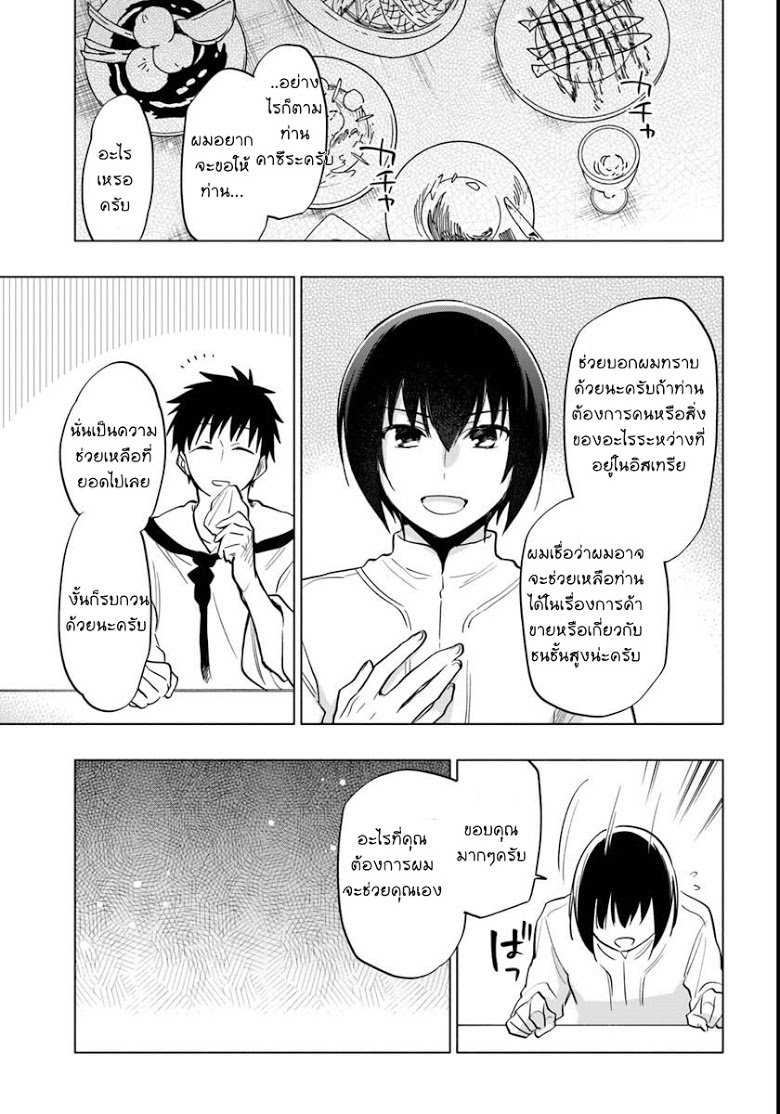 Takarakuji de 40-oku Atattandakedo Isekai ni Ijuu Suru page 18