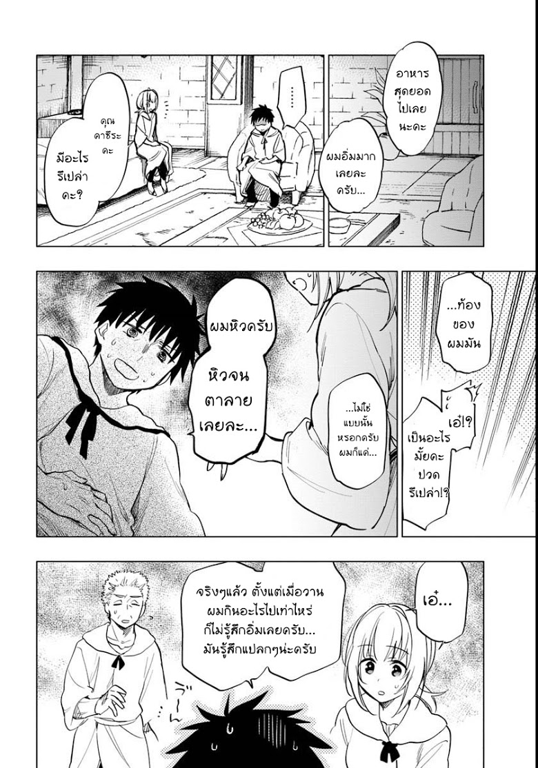 Takarakuji de 40-oku Atattandakedo Isekai ni Ijuu Suru page 19