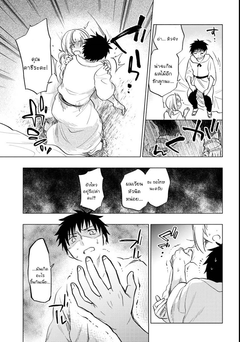 Takarakuji de 40-oku Atattandakedo Isekai ni Ijuu Suru page 20