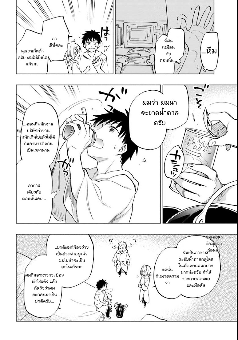 Takarakuji de 40-oku Atattandakedo Isekai ni Ijuu Suru page 21