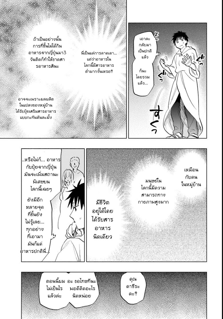 Takarakuji de 40-oku Atattandakedo Isekai ni Ijuu Suru page 22