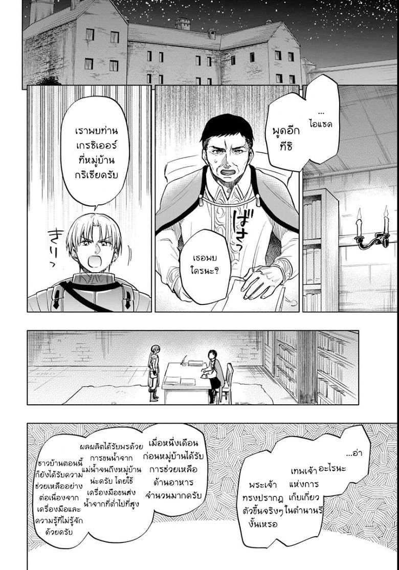 Takarakuji de 40-oku Atattandakedo Isekai ni Ijuu Suru page 23