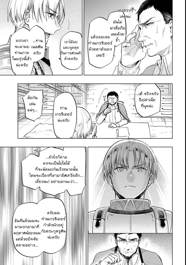 Takarakuji de 40-oku Atattandakedo Isekai ni Ijuu Suru page 24
