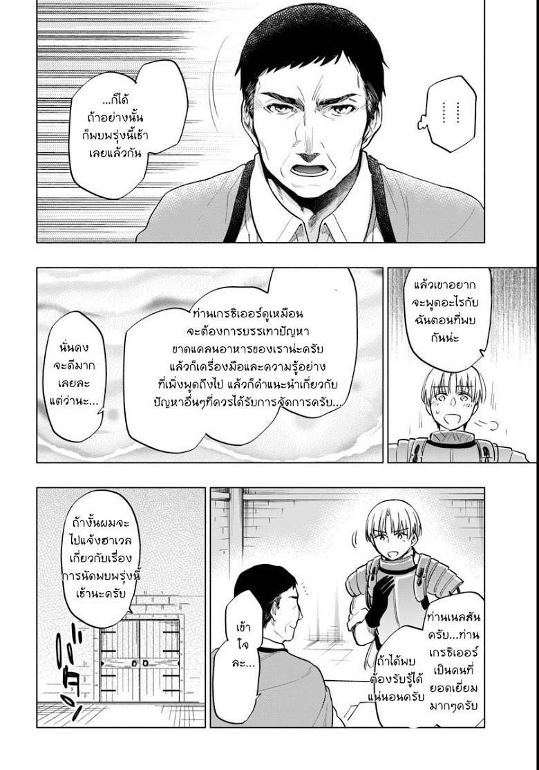 Takarakuji de 40-oku Atattandakedo Isekai ni Ijuu Suru page 25
