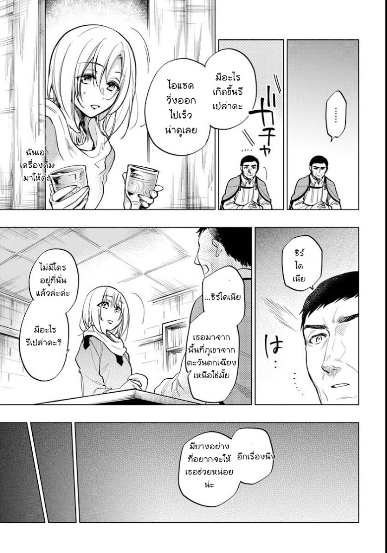 Takarakuji de 40-oku Atattandakedo Isekai ni Ijuu Suru page 26