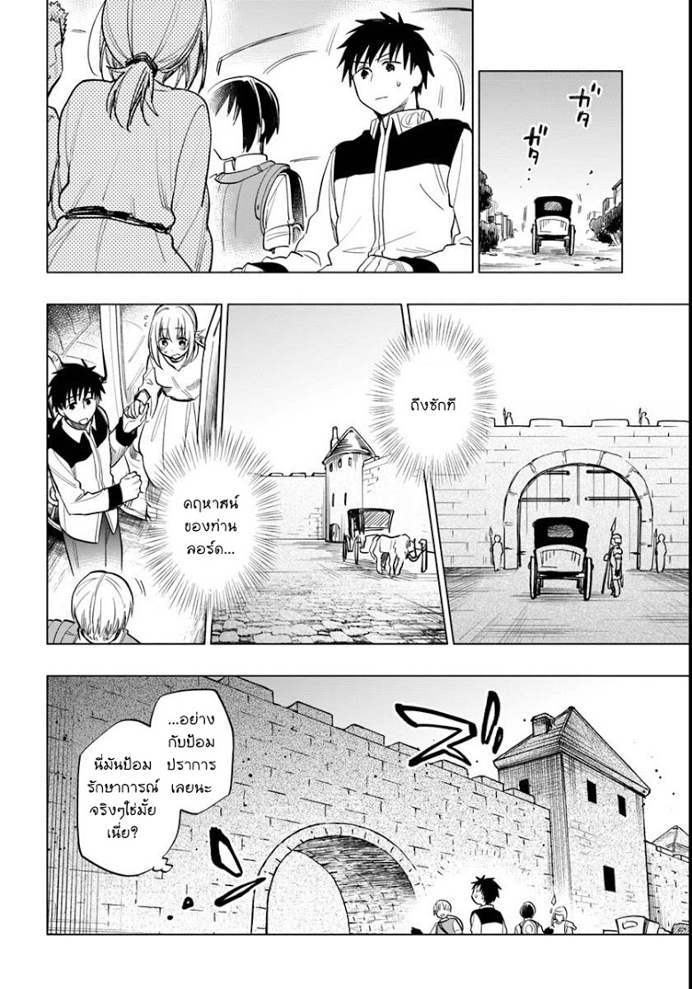 Takarakuji de 40-oku Atattandakedo Isekai ni Ijuu Suru page 27
