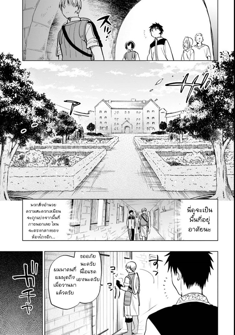 Takarakuji de 40-oku Atattandakedo Isekai ni Ijuu Suru page 28