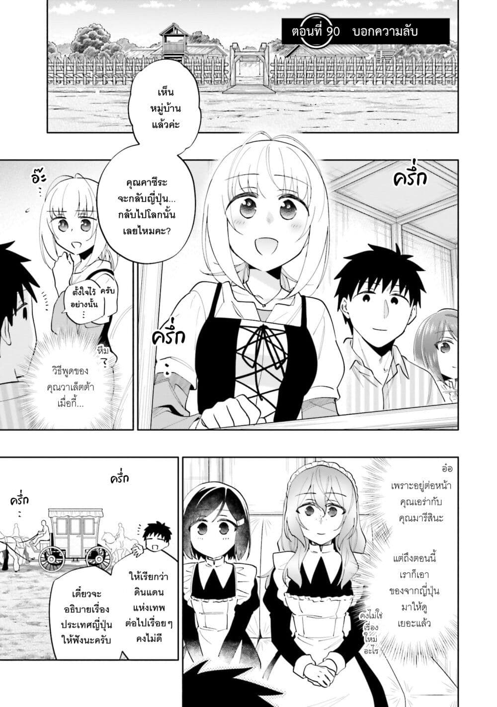 Takarakuji de 40-oku Atattandakedo Isekai ni Ijuu Suru page 2