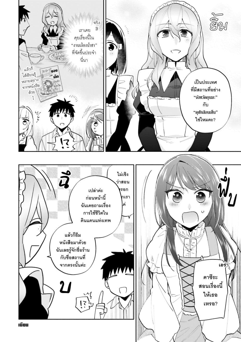 Takarakuji de 40-oku Atattandakedo Isekai ni Ijuu Suru page 3