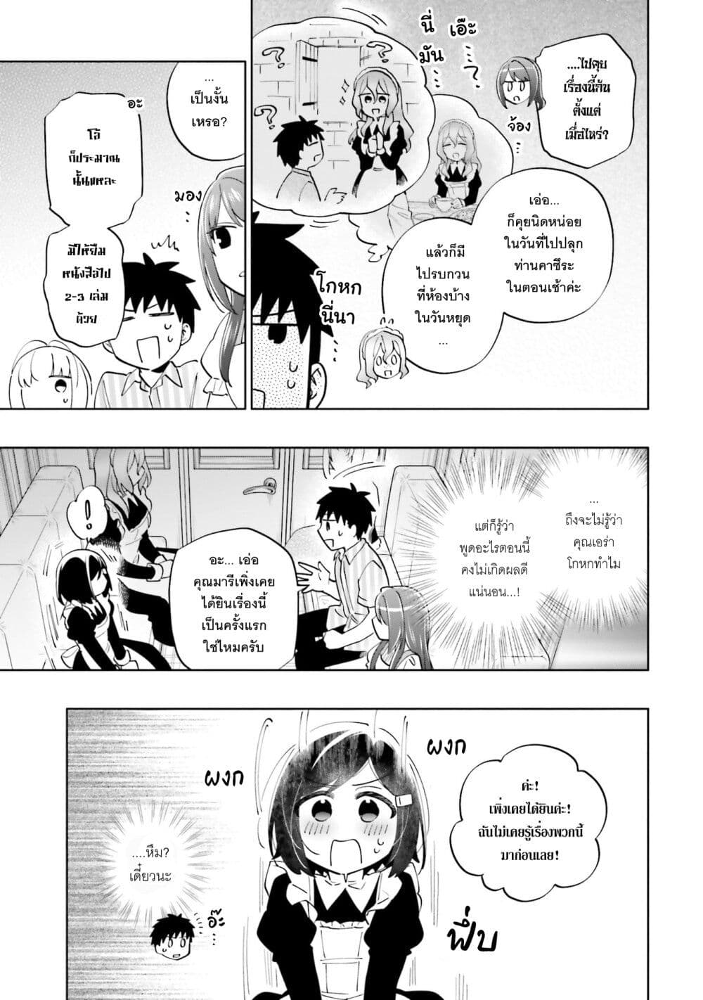 Takarakuji de 40-oku Atattandakedo Isekai ni Ijuu Suru page 4