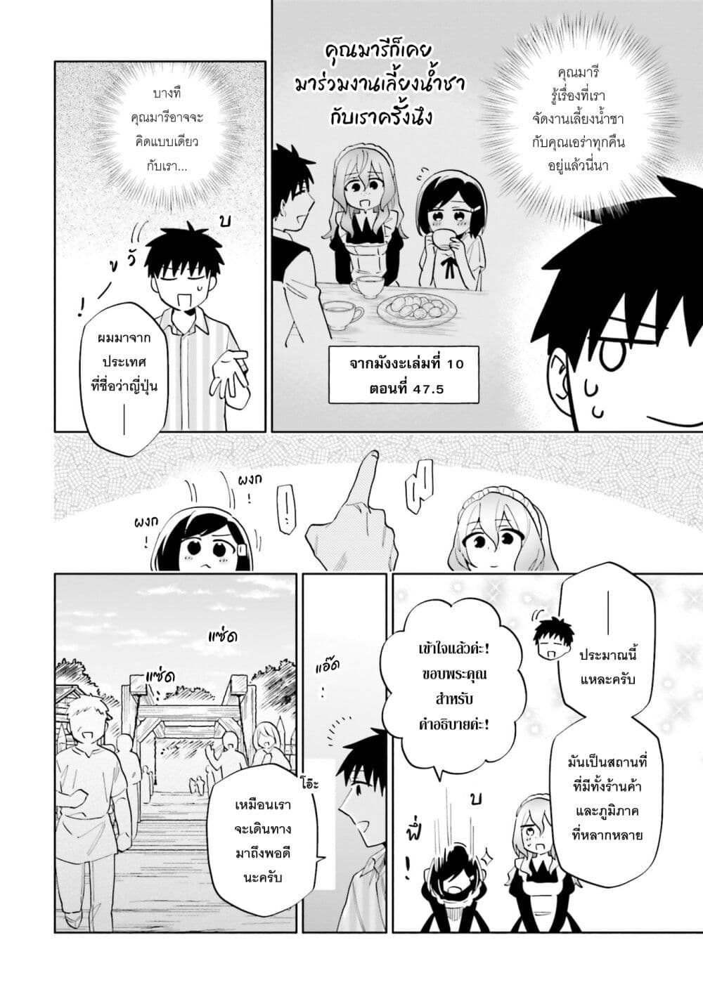 Takarakuji de 40-oku Atattandakedo Isekai ni Ijuu Suru page 5