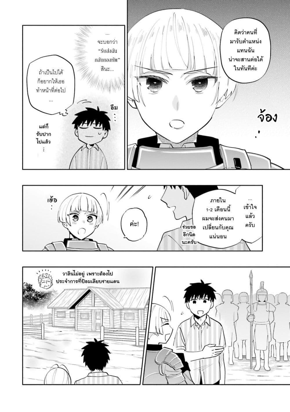 Takarakuji de 40-oku Atattandakedo Isekai ni Ijuu Suru page 7