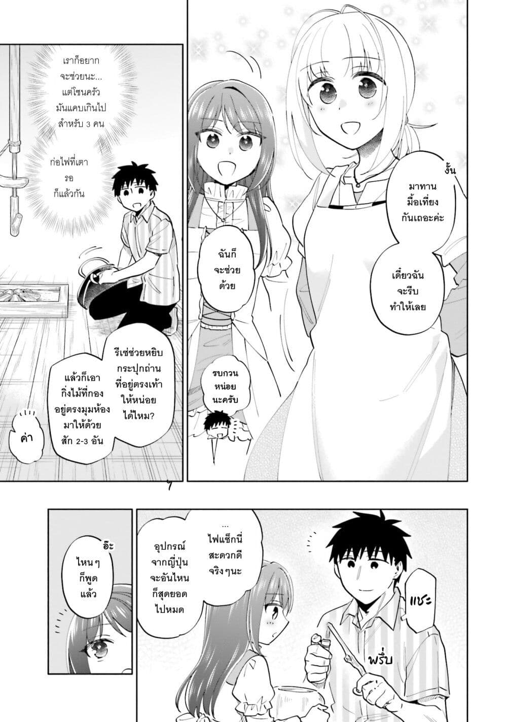 Takarakuji de 40-oku Atattandakedo Isekai ni Ijuu Suru page 8