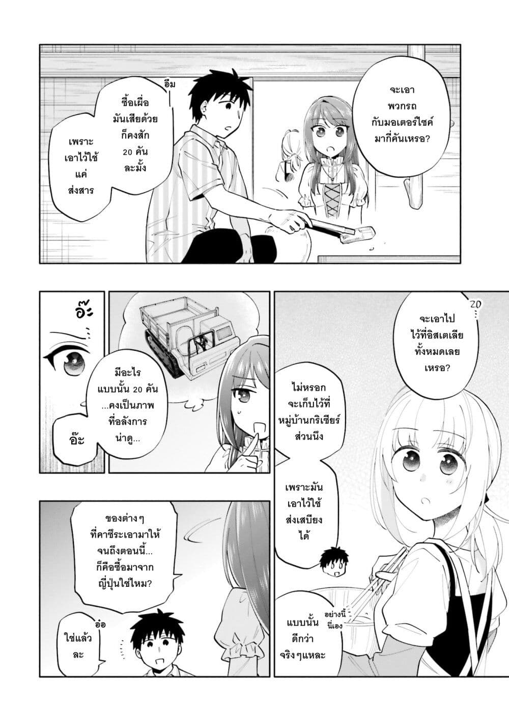 Takarakuji de 40-oku Atattandakedo Isekai ni Ijuu Suru page 9