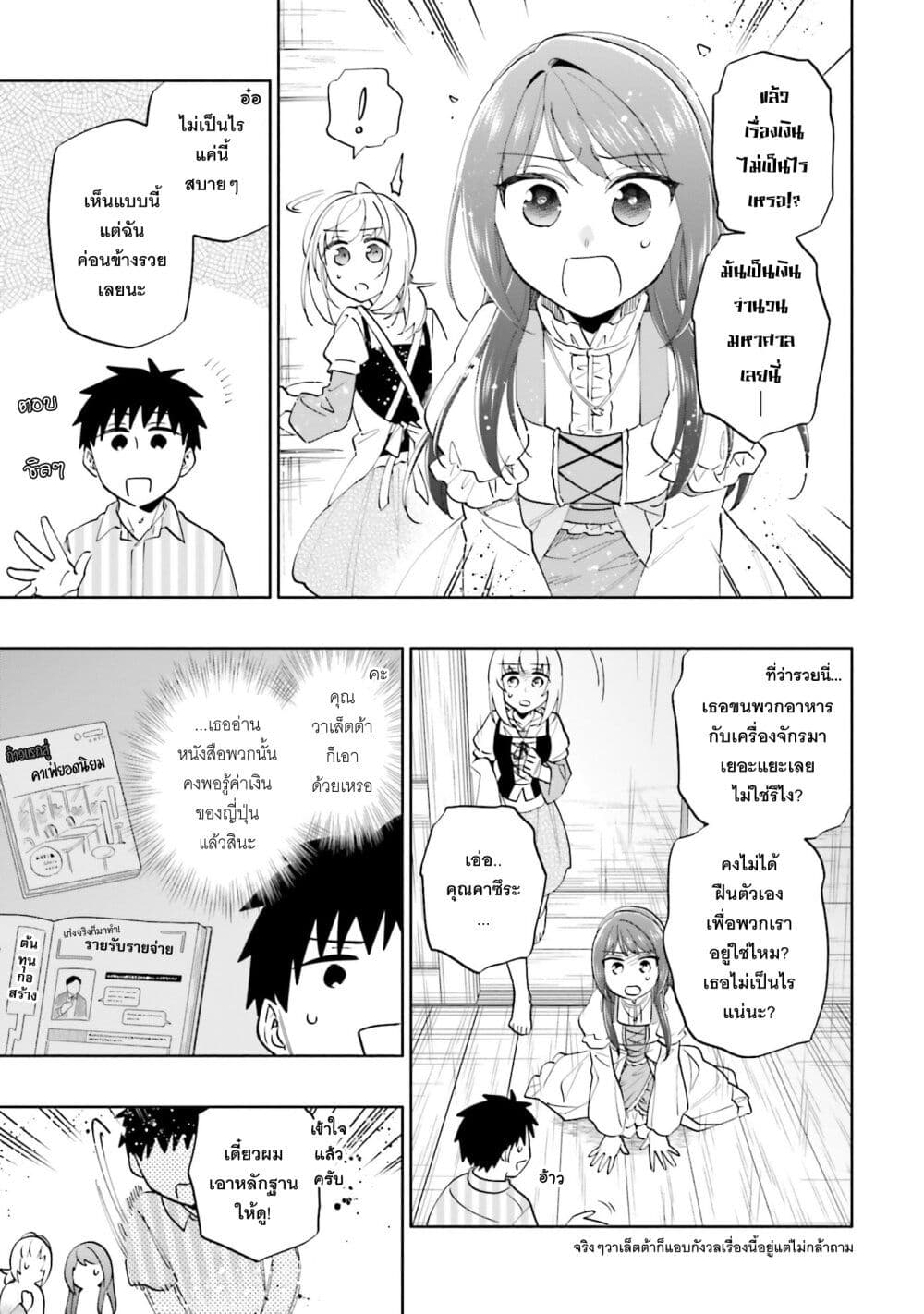 Takarakuji de 40-oku Atattandakedo Isekai ni Ijuu Suru page 10