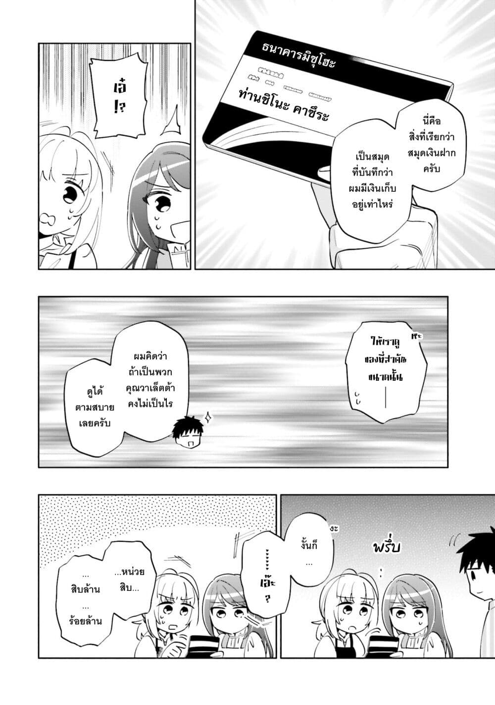Takarakuji de 40-oku Atattandakedo Isekai ni Ijuu Suru page 11