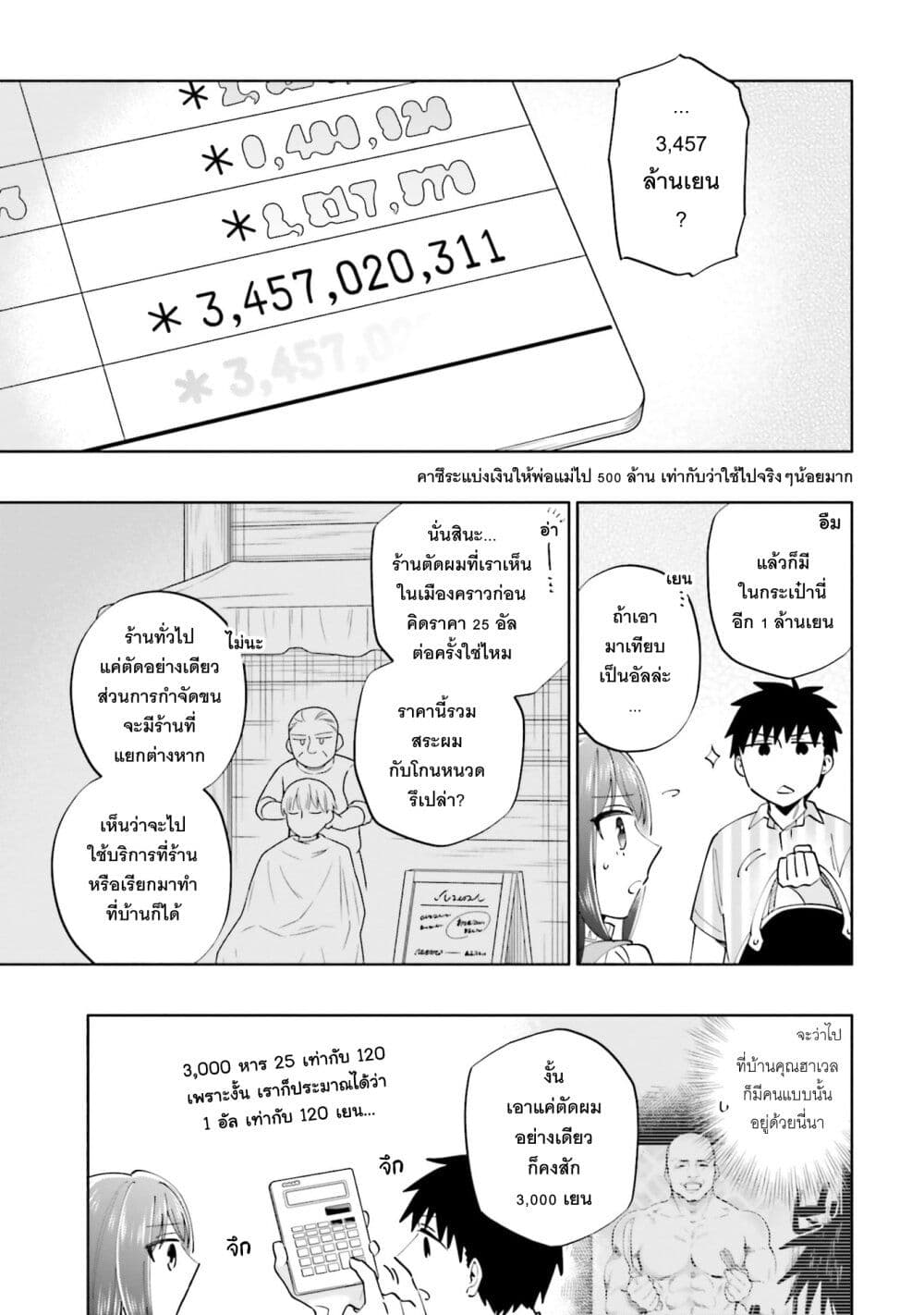 Takarakuji de 40-oku Atattandakedo Isekai ni Ijuu Suru page 12