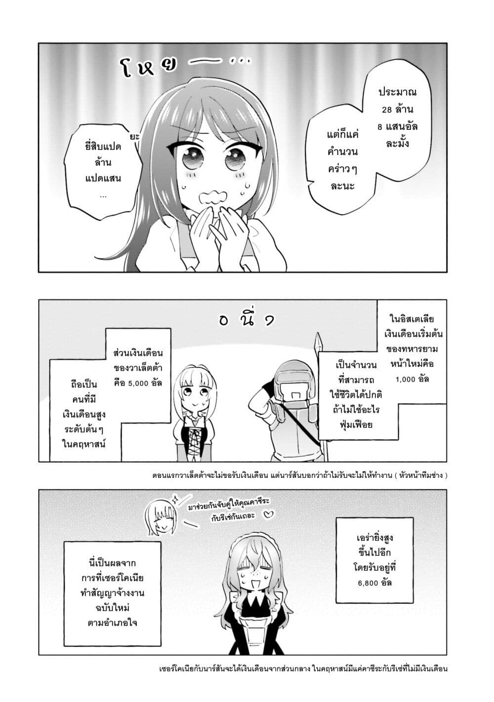 Takarakuji de 40-oku Atattandakedo Isekai ni Ijuu Suru page 13