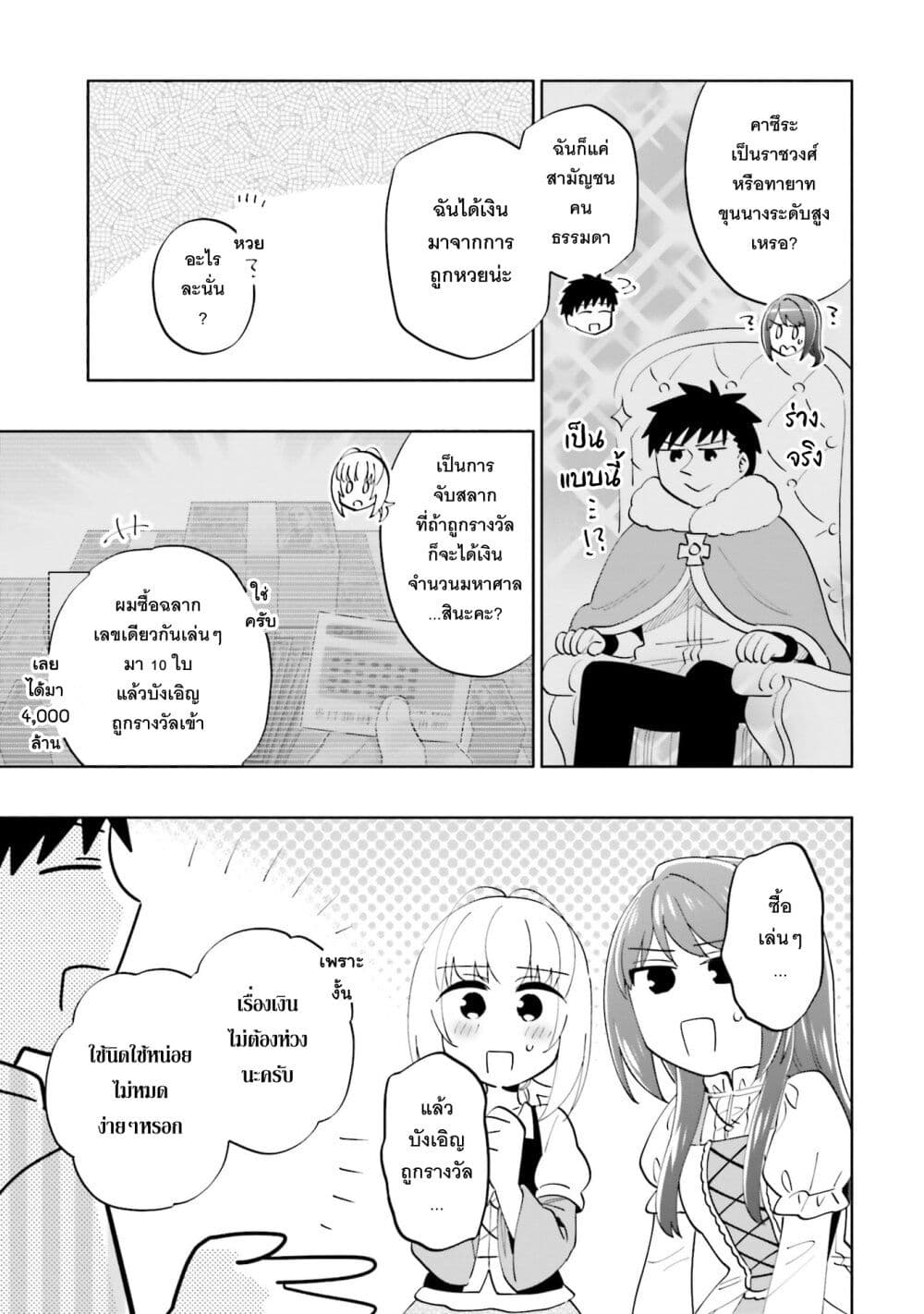 Takarakuji de 40-oku Atattandakedo Isekai ni Ijuu Suru page 14
