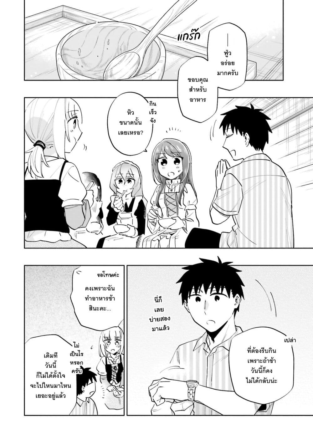 Takarakuji de 40-oku Atattandakedo Isekai ni Ijuu Suru page 15