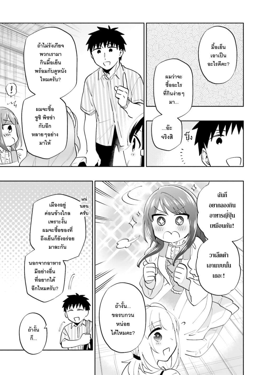 Takarakuji de 40-oku Atattandakedo Isekai ni Ijuu Suru page 16