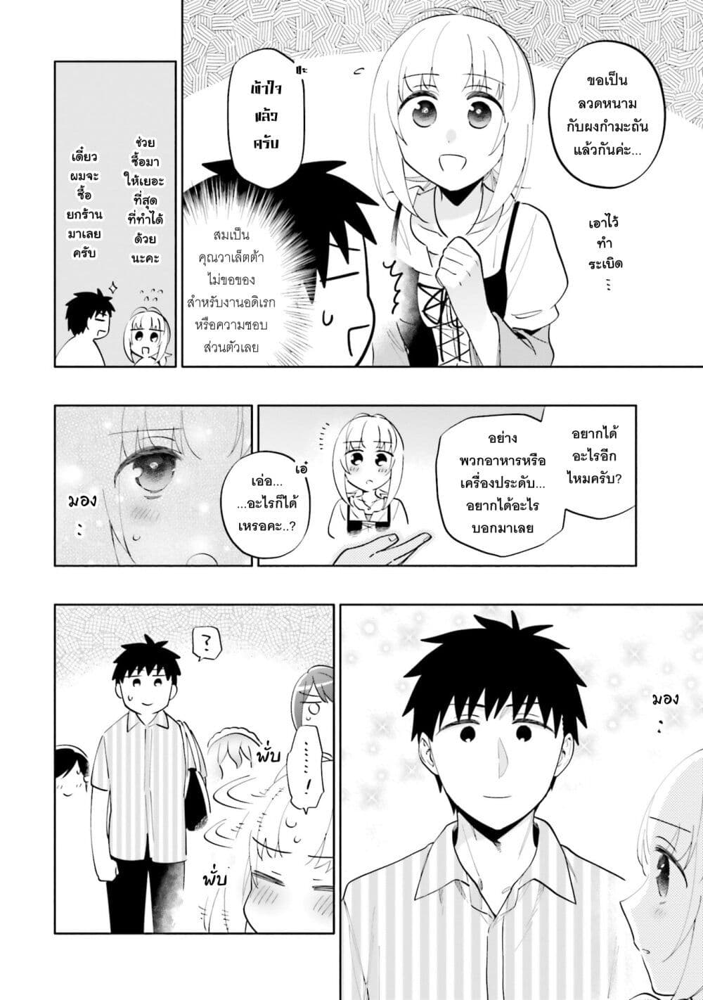 Takarakuji de 40-oku Atattandakedo Isekai ni Ijuu Suru page 17