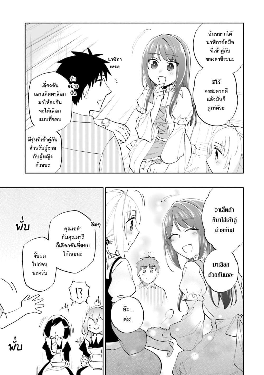 Takarakuji de 40-oku Atattandakedo Isekai ni Ijuu Suru page 18