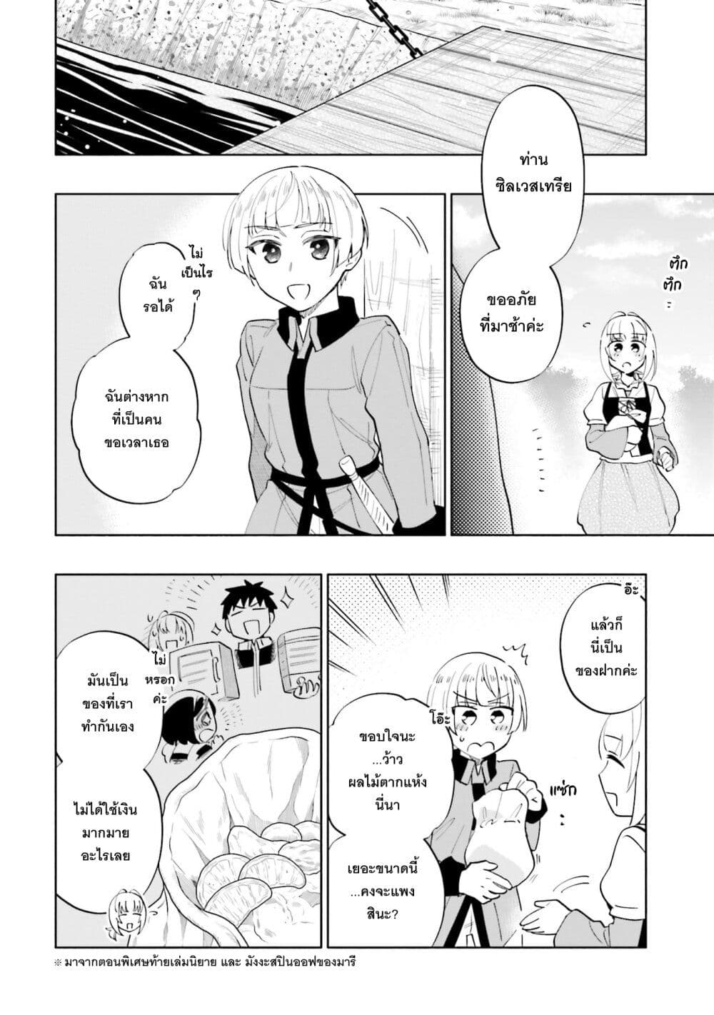 Takarakuji de 40-oku Atattandakedo Isekai ni Ijuu Suru page 19